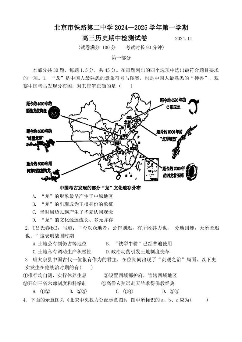 北京市铁路第二中学2024_2025学年高三(上)期中历史试卷(含答案)第1页