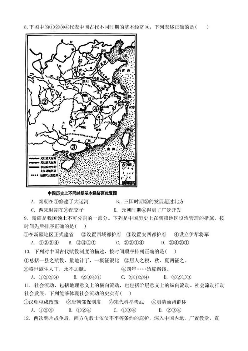 北京市铁路第二中学2024_2025学年高三(上)期中历史试卷(含答案)第3页