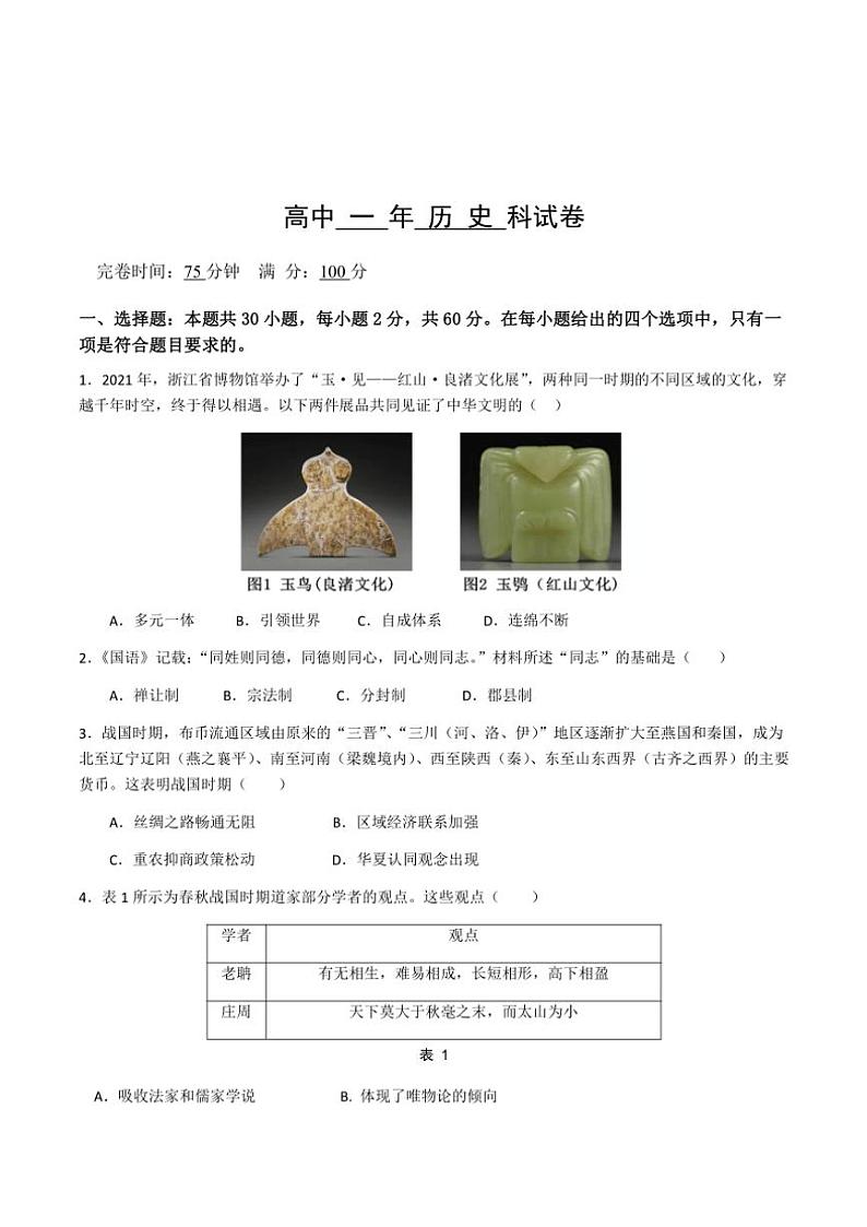 福建省福州市9校2024～2025学年高一(上)期中历史试卷(含答案)第1页