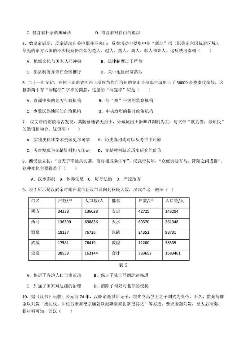 福建省福州市9校2024～2025学年高一(上)期中历史试卷(含答案)第2页