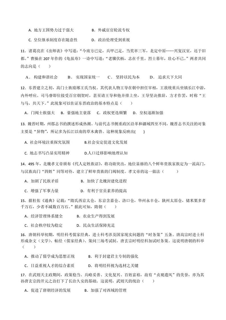 福建省福州市9校2024～2025学年高一(上)期中历史试卷(含答案)第3页