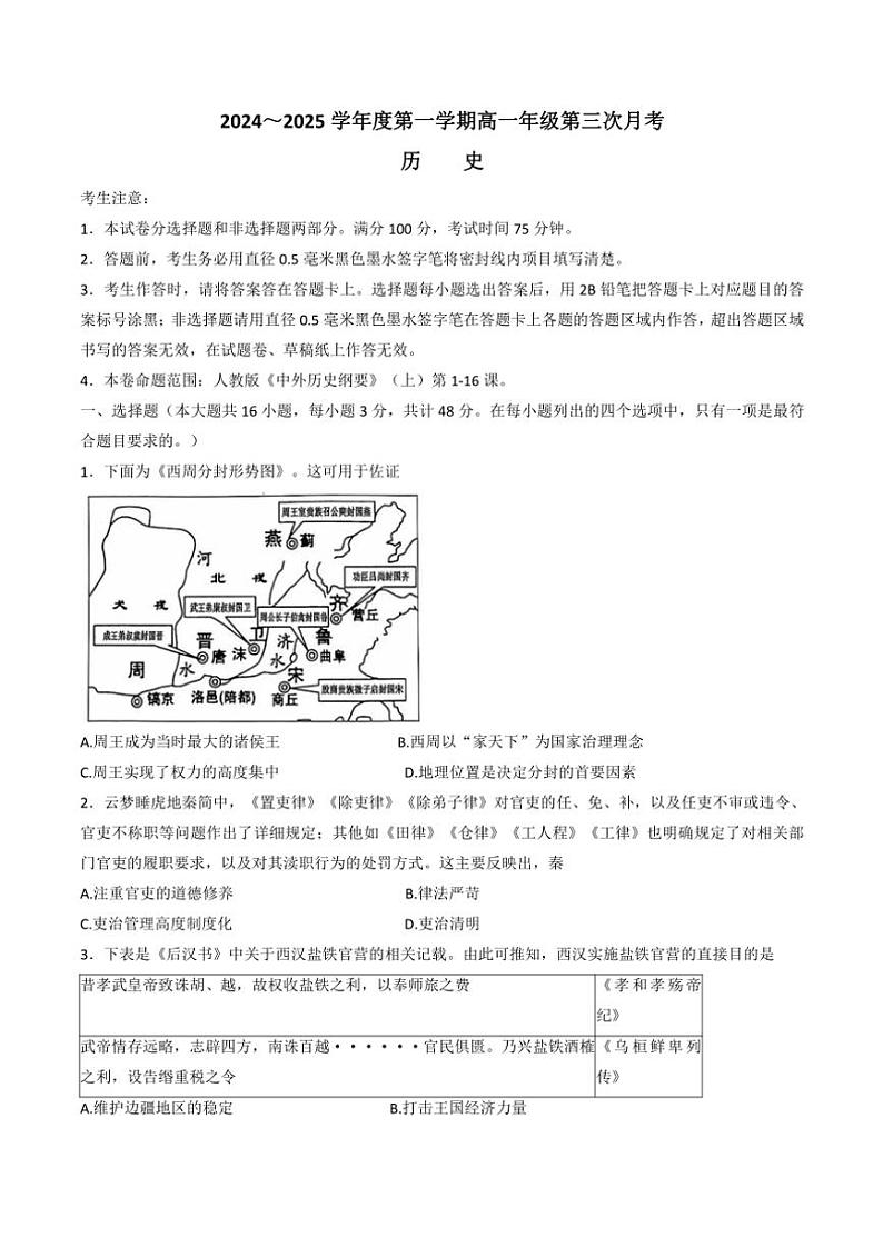 河北省沧州四县联考2024～2025学年高一(上)11月月考历史试卷(含答案)第1页