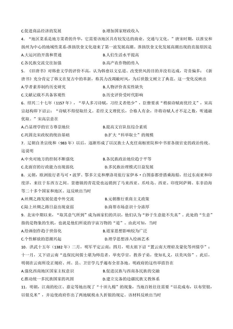 河北省沧州四县联考2024～2025学年高一(上)11月月考历史试卷(含答案)第2页