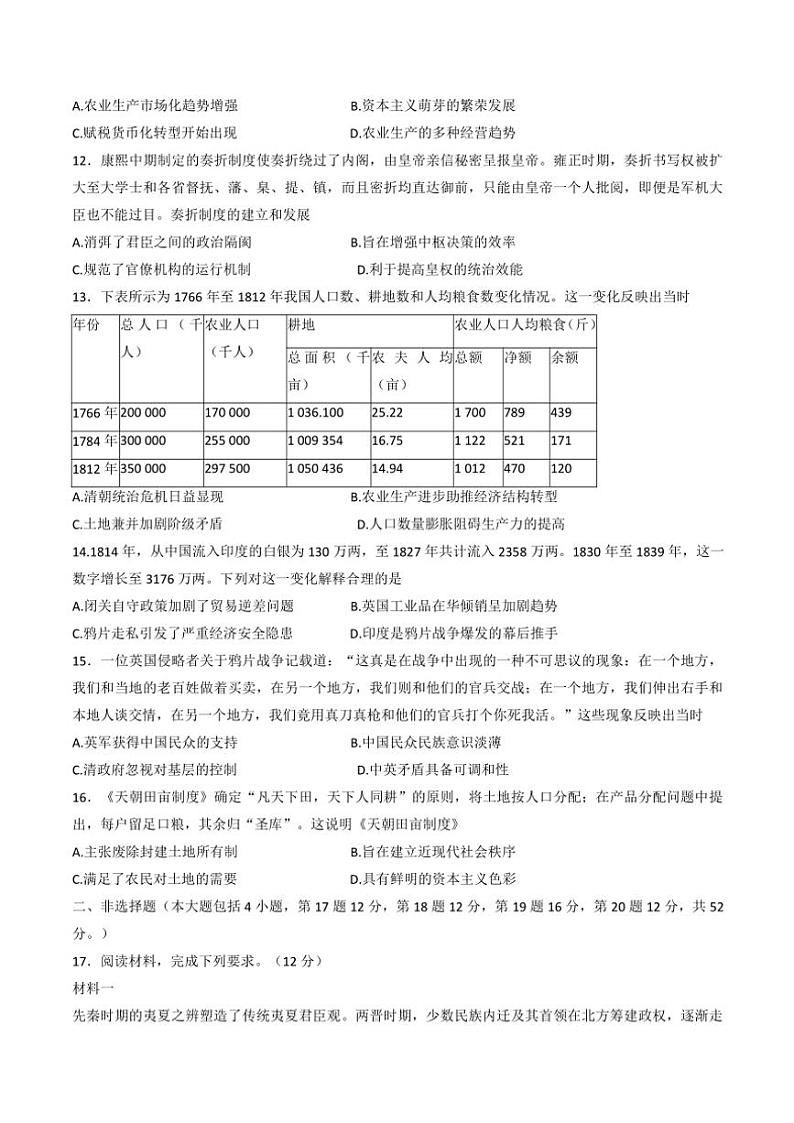 河北省沧州四县联考2024～2025学年高一(上)11月月考历史试卷(含答案)第3页