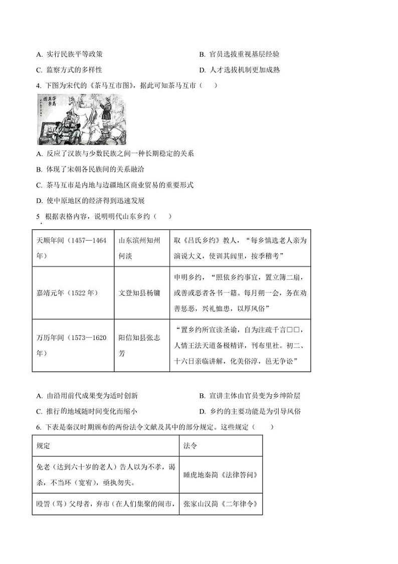 湖北省云学部分重点高中2024～2025学年高二(上)11月联考(期中)历史试卷(含答案)第2页