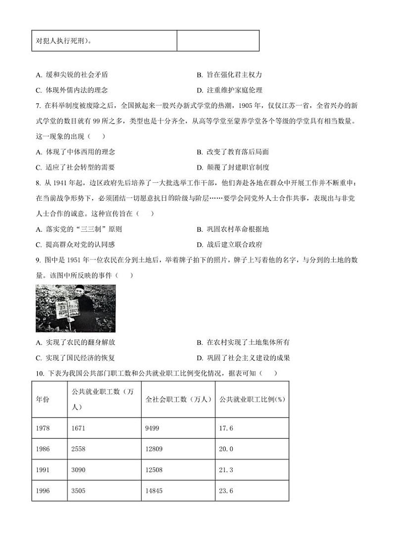 湖北省云学部分重点高中2024～2025学年高二(上)11月联考(期中)历史试卷(含答案)第3页