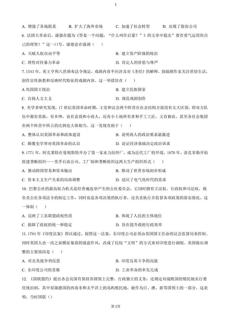 山东省泰安第一中学2025届高三(上)11月月考历史试卷(含答案)第2页