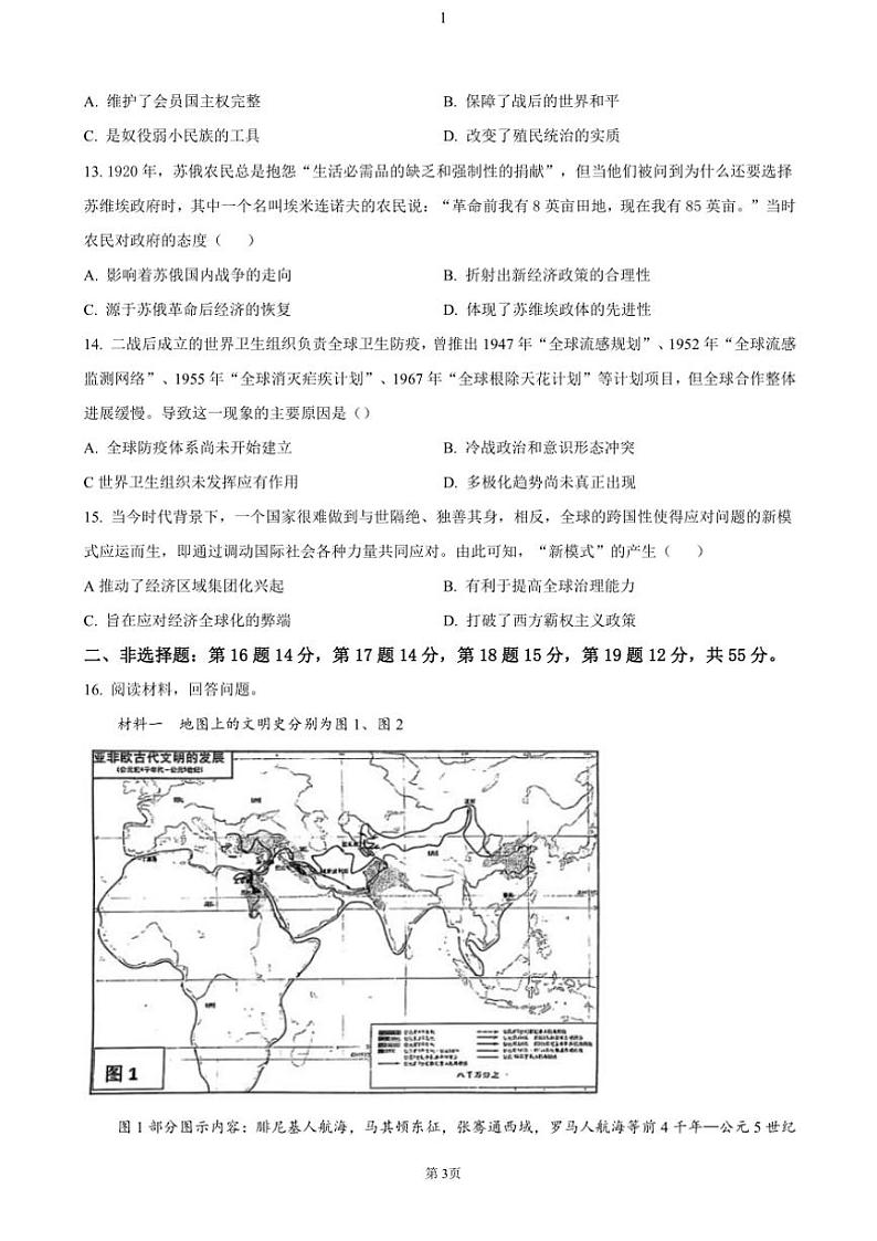山东省泰安第一中学2025届高三(上)11月月考历史试卷(含答案)第3页