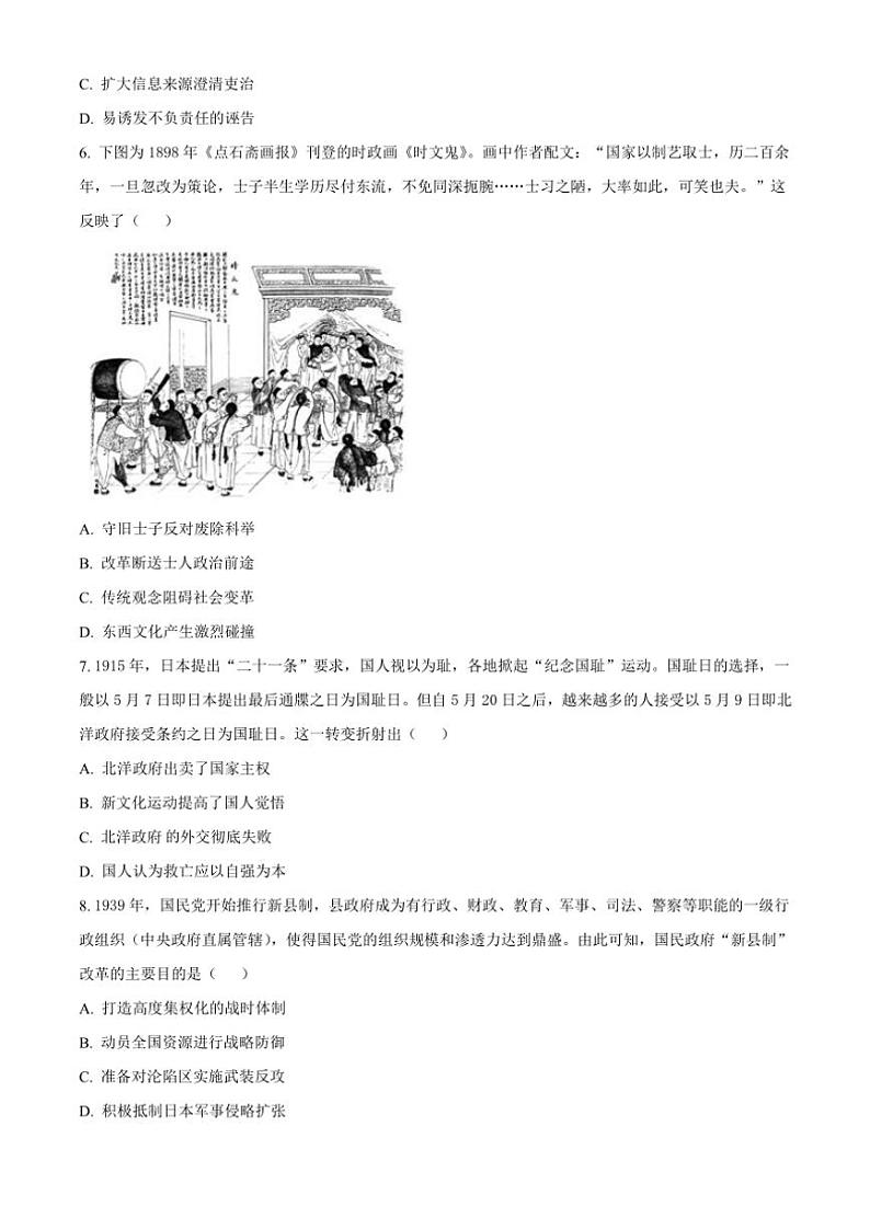 湖北省恩施州高中教育联盟2024～2025学年高一(上)期中联考历史试卷(含答案)第3页