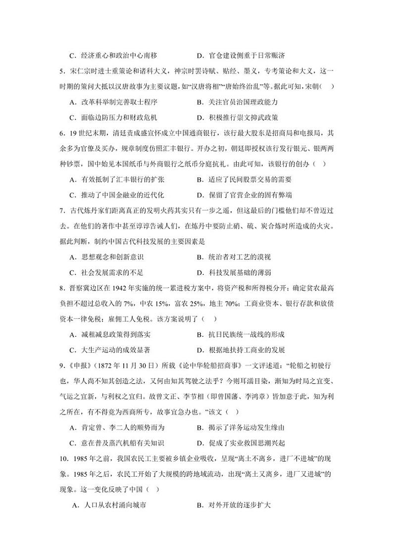 湖南省岳阳市汨罗市第一中学2024～2025学年高三(上)期中历史试卷(含答案)第2页