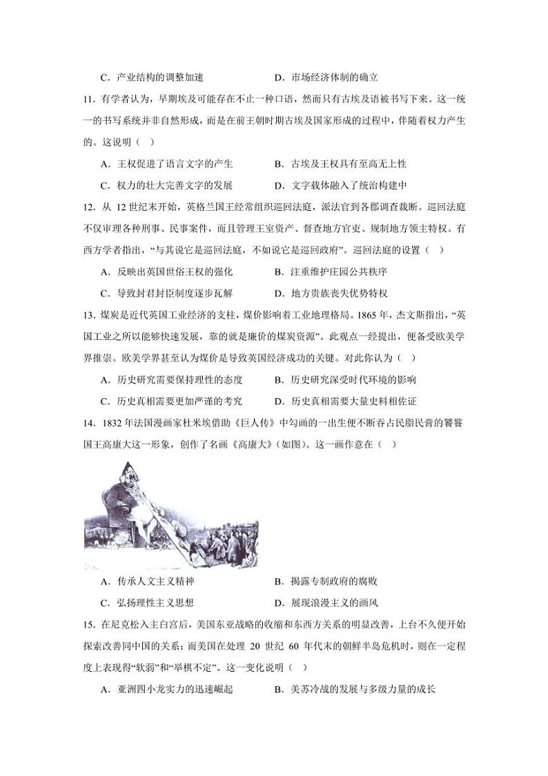 湖南省岳阳市汨罗市第一中学2024～2025学年高三(上)期中历史试卷(含答案)第3页