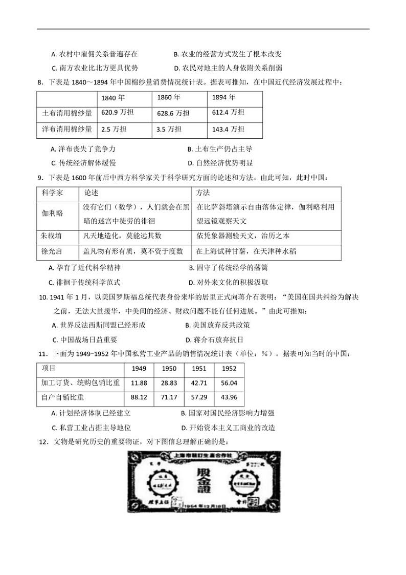 湖北省沙市中学2024～2025学年高三(上)11月月考历史试卷(含答案)第2页