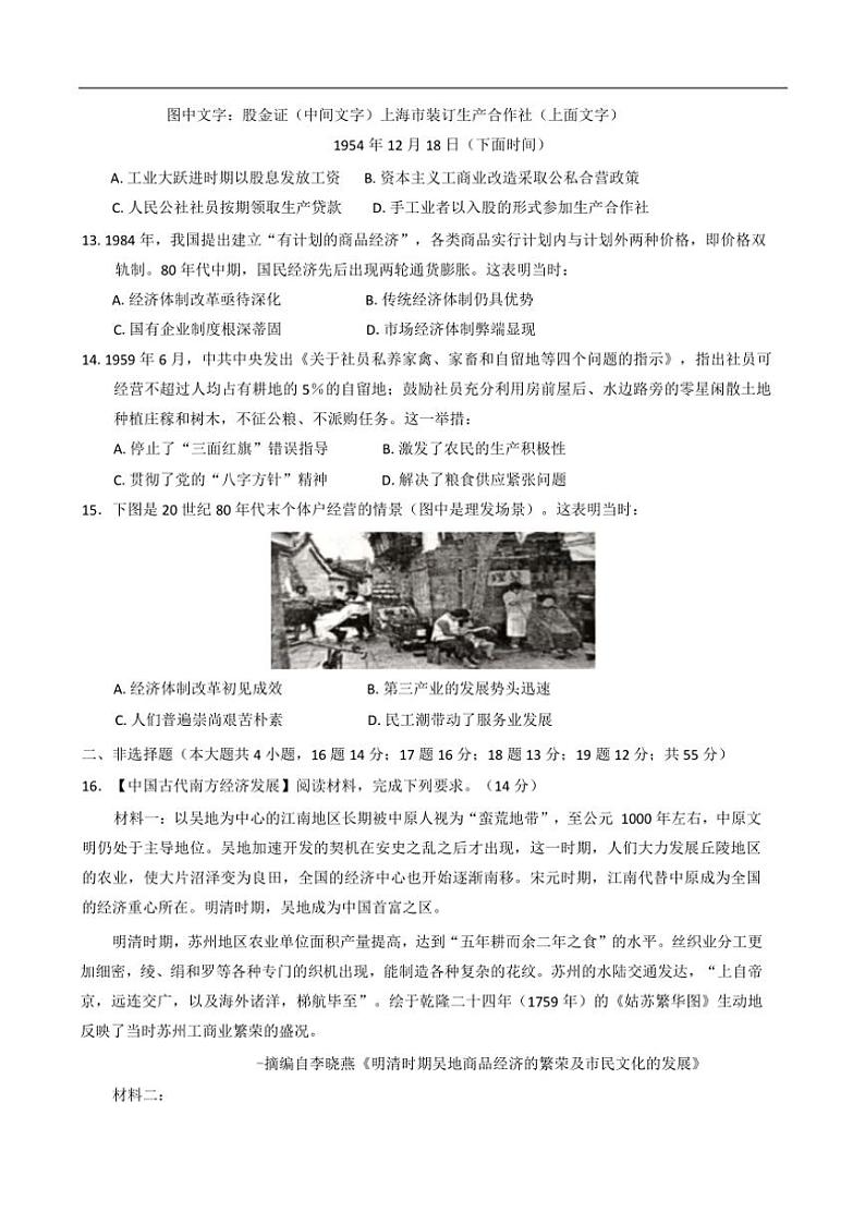 湖北省沙市中学2024～2025学年高三(上)11月月考历史试卷(含答案)第3页