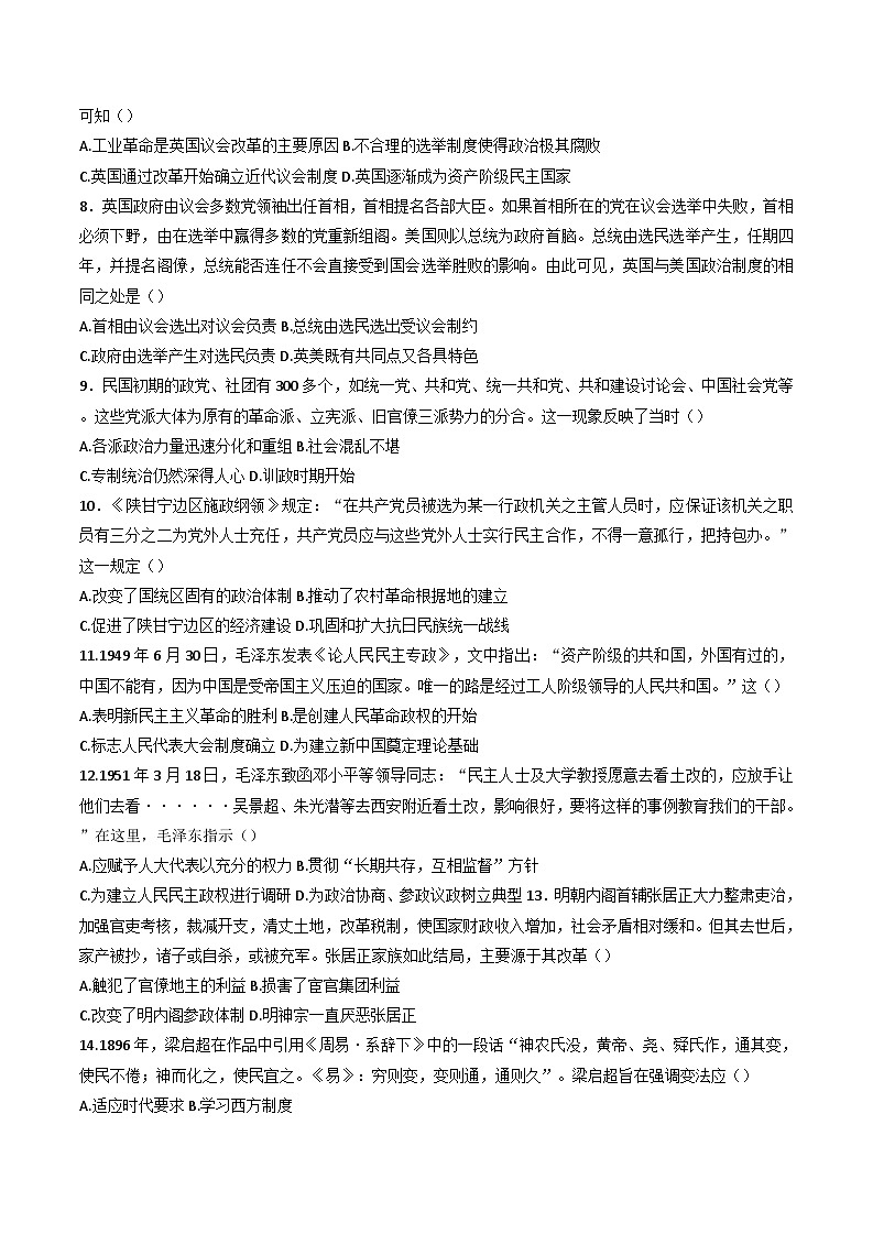 广东省珠海市第一中学平沙校区2024-2025学年高二上学期10月月考历史试卷第2页