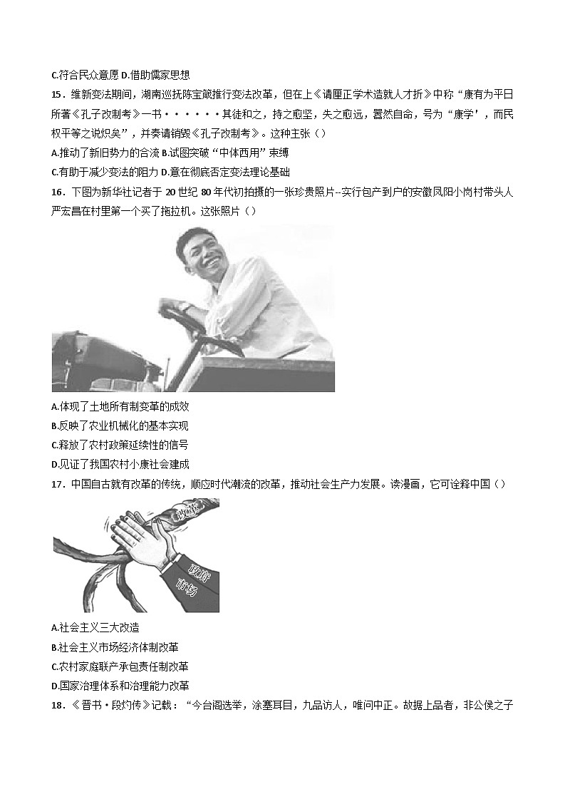 广东省珠海市第一中学平沙校区2024-2025学年高二上学期10月月考历史试卷第3页