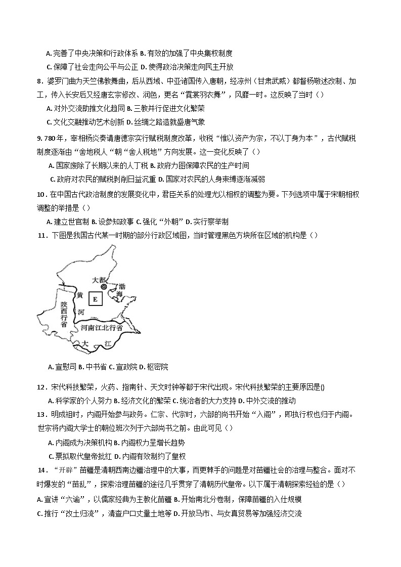 海南省洋浦中学2024-2025学年高一上学期期中考试历史试题第2页