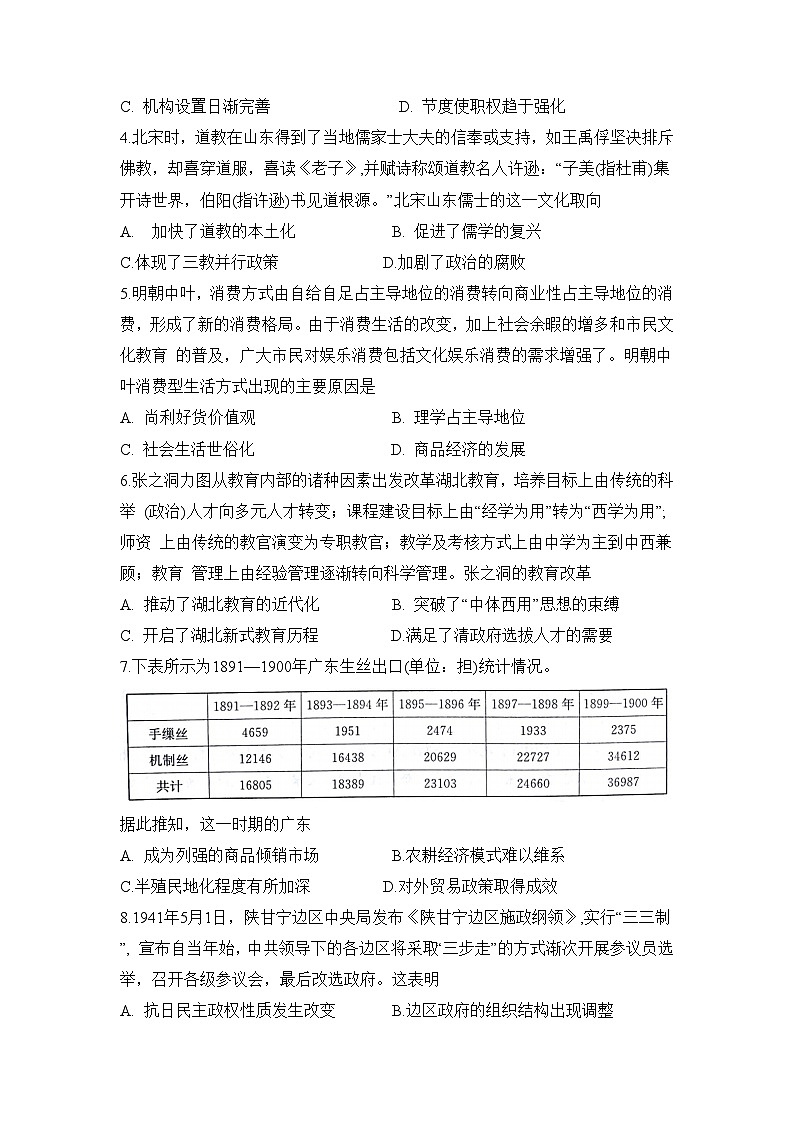 靖远县第一中学2024-2025学年高三上学期11月月考历史试题第2页