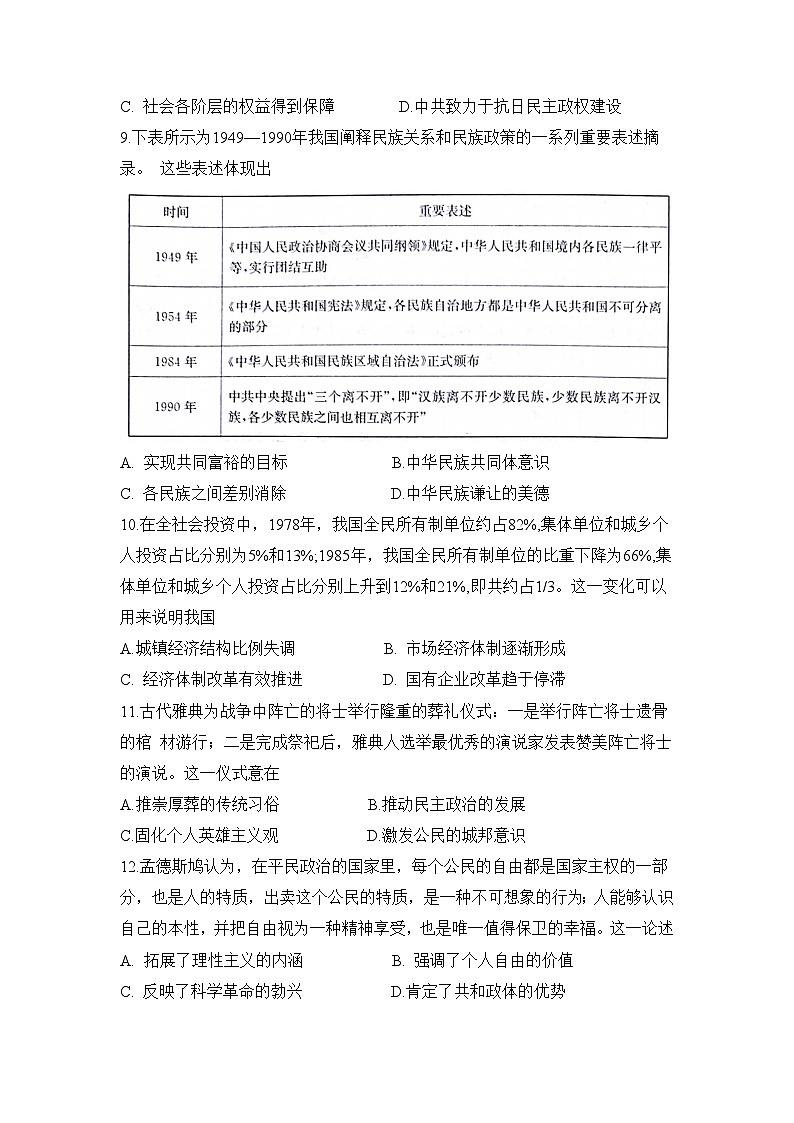 靖远县第一中学2024-2025学年高三上学期11月月考历史试题第3页