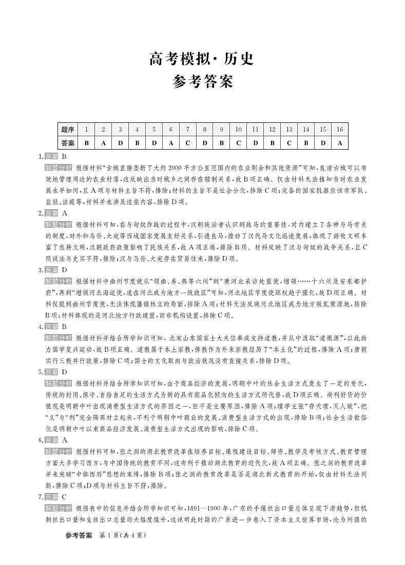 25届高三历史答案第1页