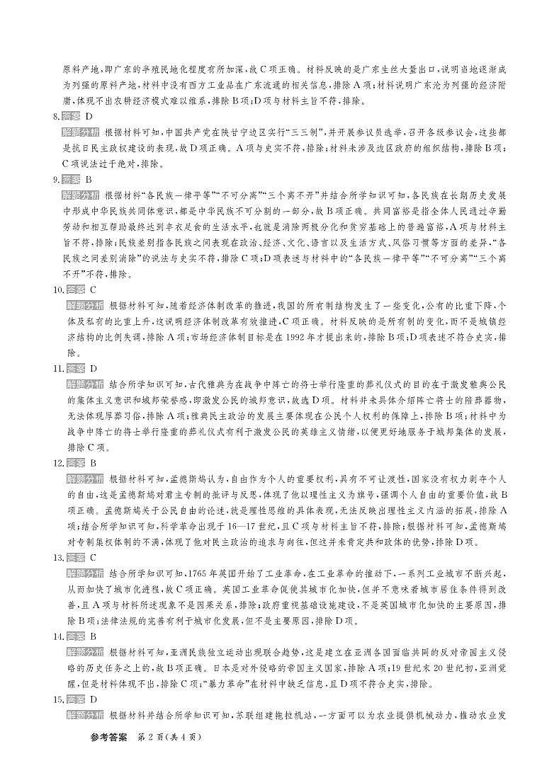 25届高三历史答案第2页