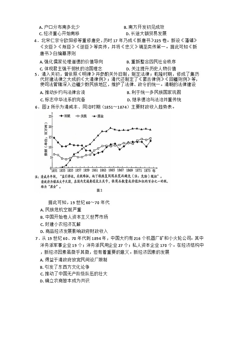 云南省昆明市云南师范大学附属中学2024-2025学年高三上学期期中考试历史试题第2页