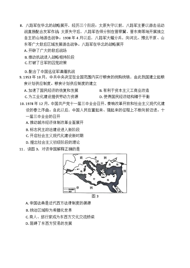云南省昆明市云南师范大学附属中学2024-2025学年高三上学期期中考试历史试题第3页