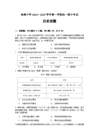 海南省海口市海南中学2024-2025学年高一上学期期中考试历史试题