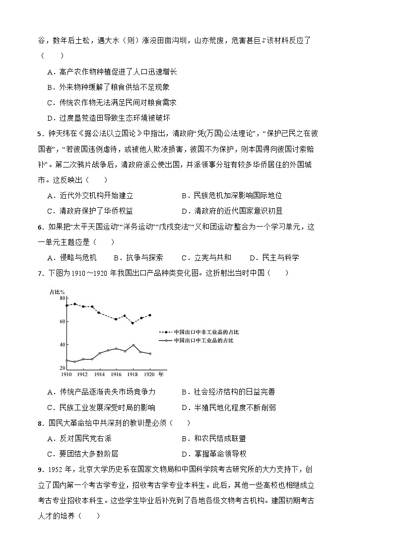 广东省华南师范大学附属中学2023-2024学年高三下学期期中历史试卷第2页
