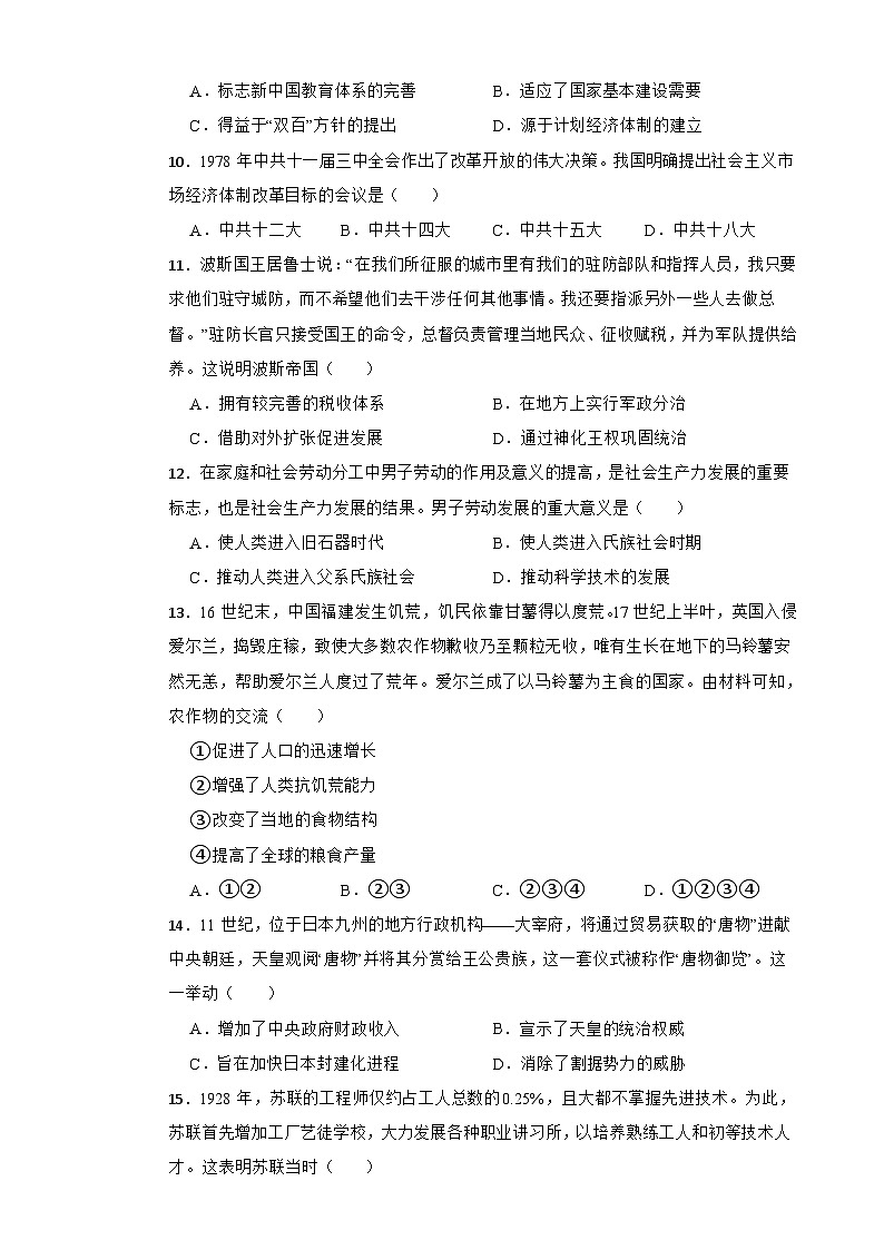 广东省华南师范大学附属中学2023-2024学年高三下学期期中历史试卷第3页