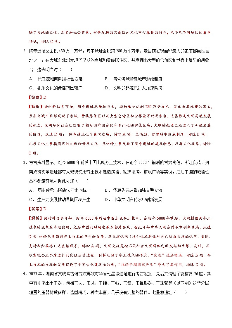 专题01 经国序民—中国古代国家制度体系的建立（练习）-2025年高考历史二轮复习（新高考通用）（解析版）第2页