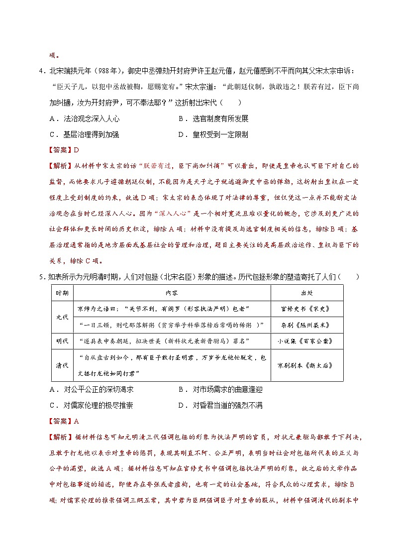 专题02 济世经邦——中国古代国家的社会治理体系（练习）-2025年高考历史二轮复习（新高考通用）（解析版）第3页