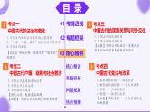 专题02 济世经邦—中国古代国家的社会治理体系（课件）-2025年高考历史二轮复习（新高考通用）