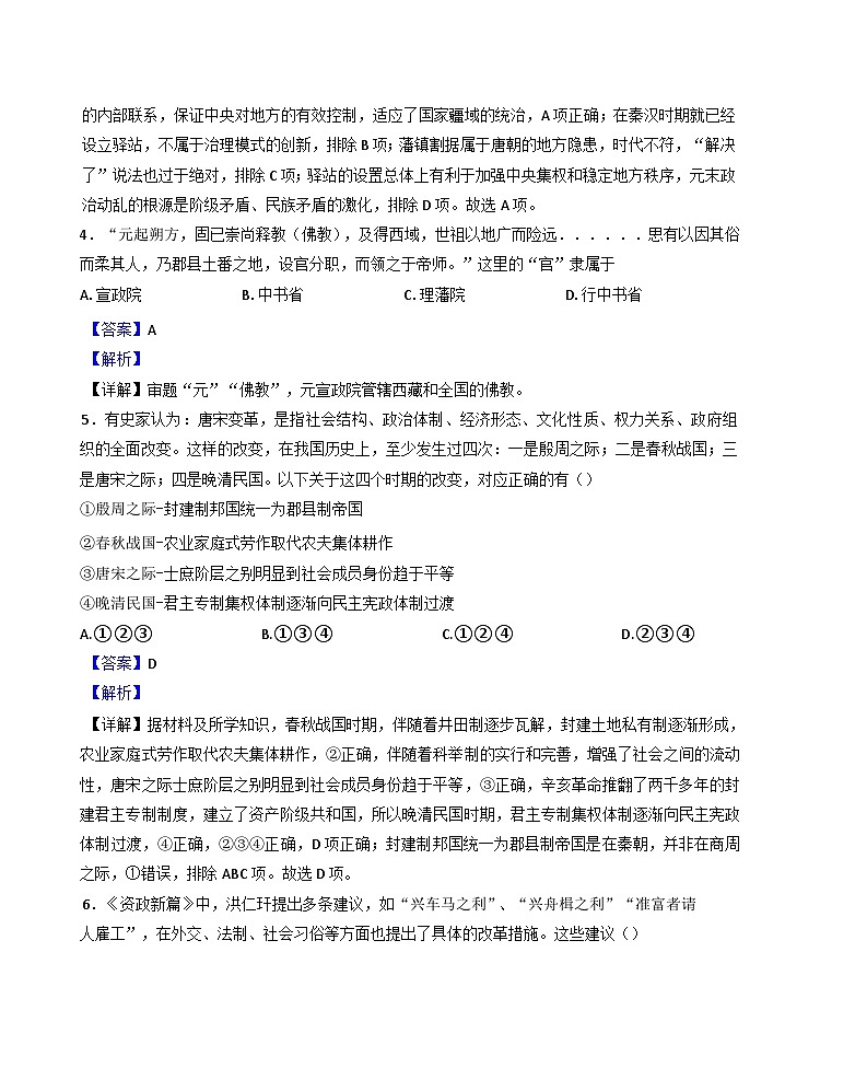 北京市第四中学2024-2025学年高三上学期期中考试历史试题（解析版）第2页