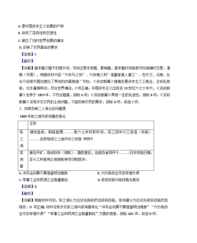 北京市第四中学2024-2025学年高三上学期期中考试历史试题（解析版）第3页