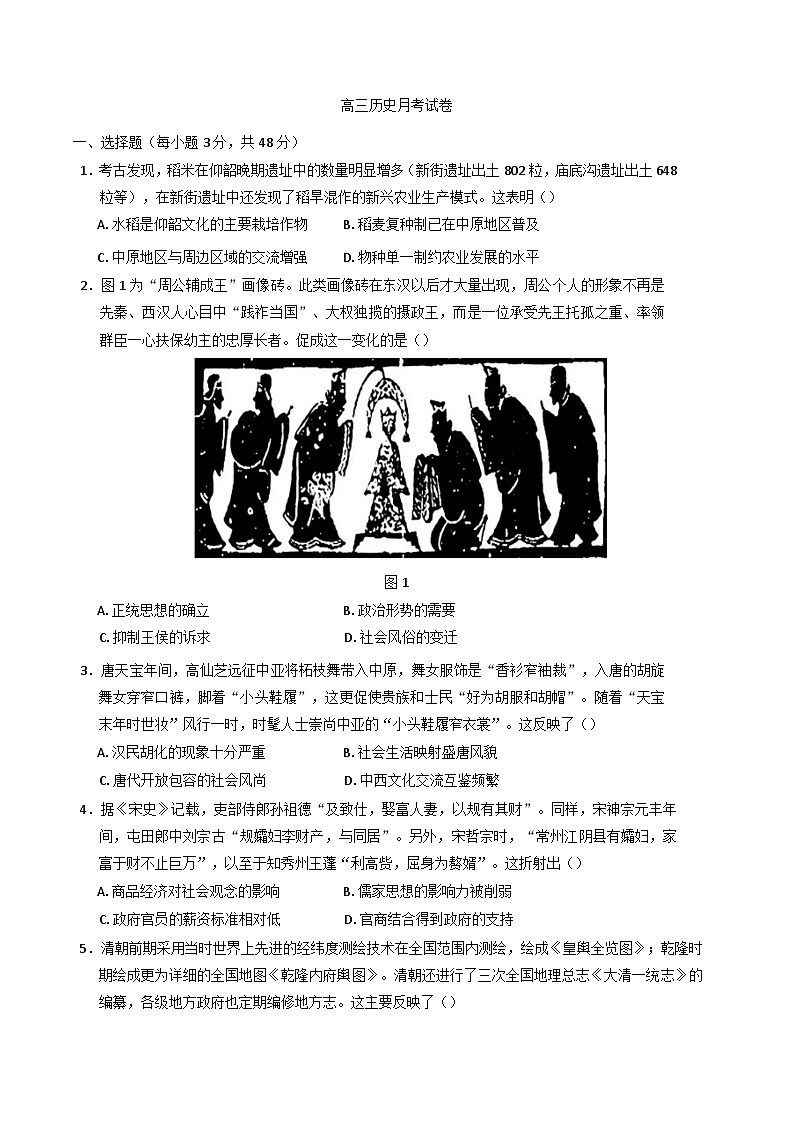 江西省南昌市第二中学2024-2025学年高三上学期期中考试（月考二）历史试题(含解析)第1页
