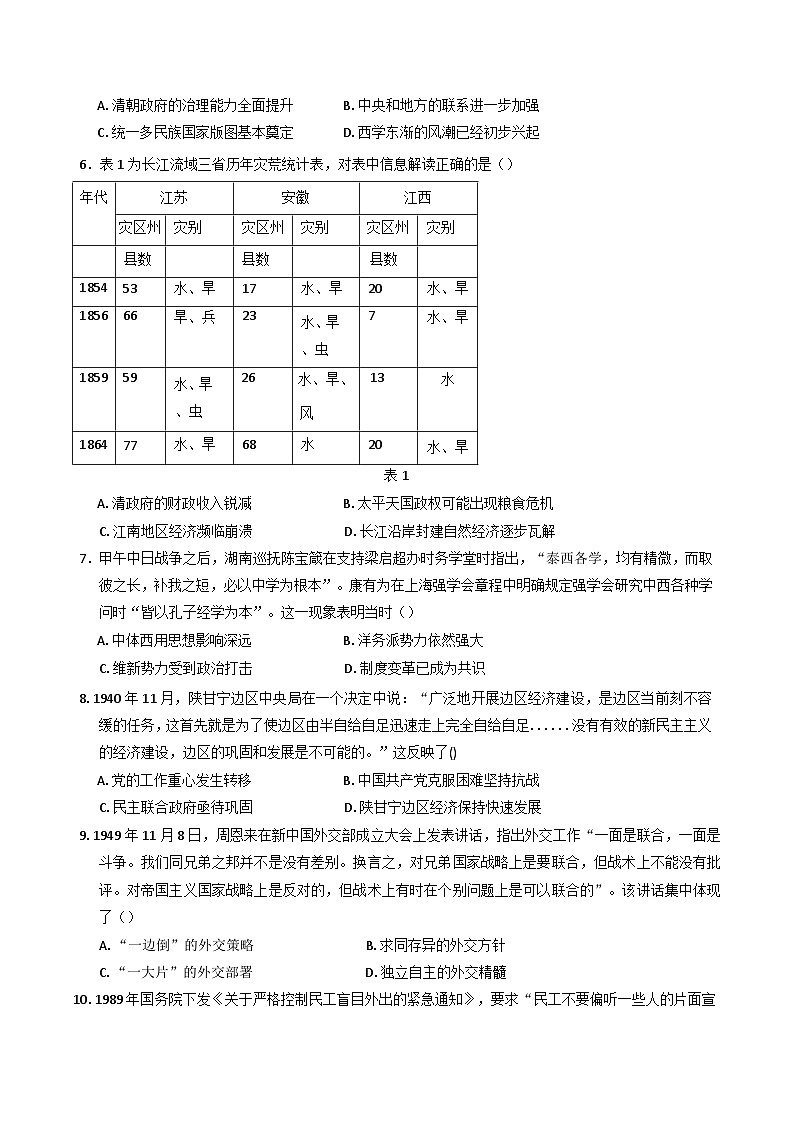 江西省南昌市第二中学2024-2025学年高三上学期期中考试（月考二）历史试题(含解析)第2页