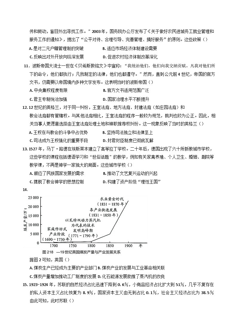江西省南昌市第二中学2024-2025学年高三上学期期中考试（月考二）历史试题(含解析)第3页