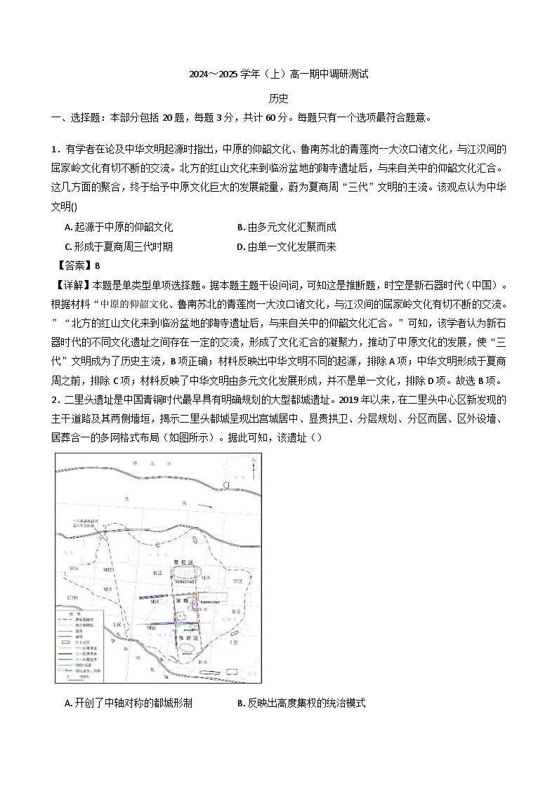 江苏省南通中学2024-2025高一上学期期中考试历史试题 解析版第1页