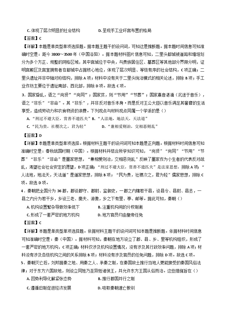江苏省南通中学2024-2025高一上学期期中考试历史试题 解析版第2页