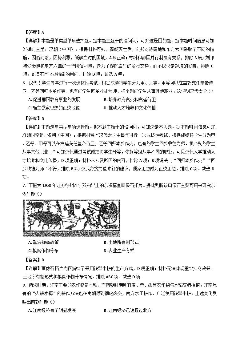 江苏省南通中学2024-2025高一上学期期中考试历史试题 解析版第3页