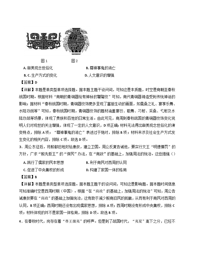 江苏省如皋中学2024-2025高一上学期综合练习二（期中模拟）历史试题解析版第2页