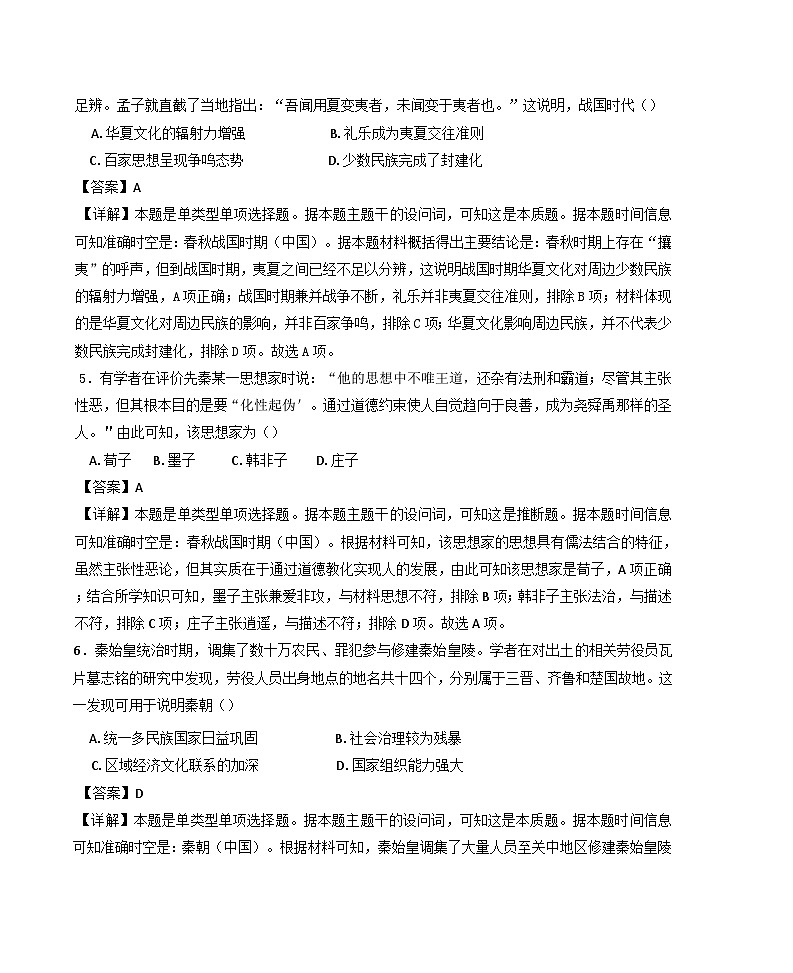 江苏省如皋中学2024-2025高一上学期综合练习二（期中模拟）历史试题解析版第3页