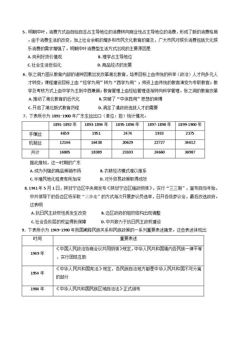 甘肃省靖远县第一中学2024-2025学年高三上学期11月月考历史试题(含解析)第2页