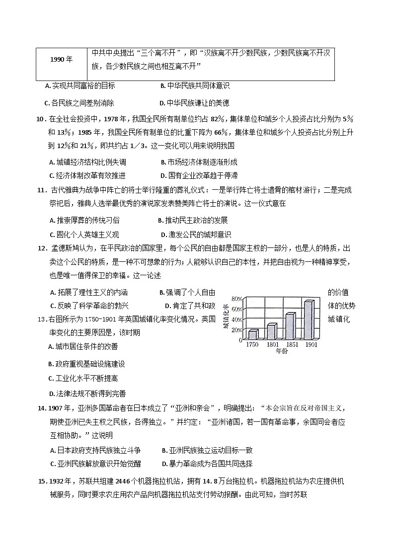 甘肃省靖远县第一中学2024-2025学年高三上学期11月月考历史试题(含解析)第3页