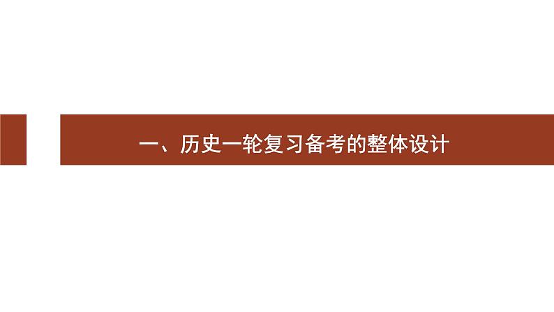 2025届高三历史一轮高考复习 课件第3页