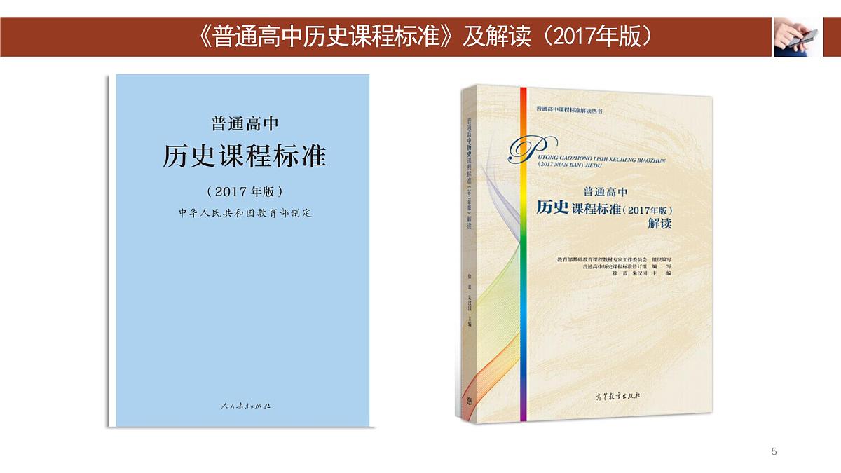 2025届高三历史一轮高考复习 课件第5页