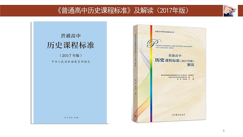 2025届高三历史一轮高考复习 课件第5页