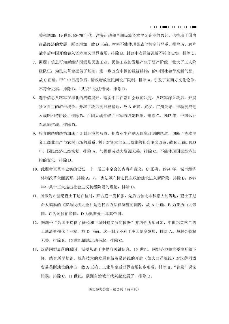 历史（B卷）-答案第2页