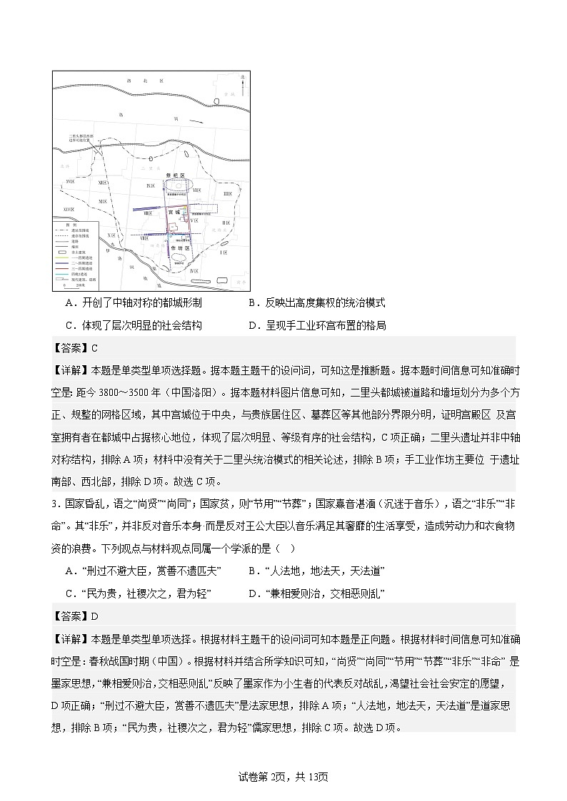 江苏省南通中学2024-2025高一上学期期中考试历史试题 解析版第2页