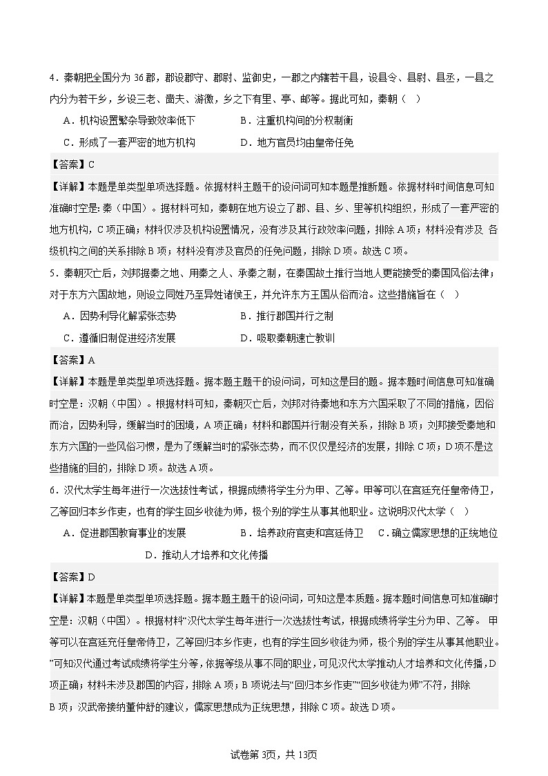 江苏省南通中学2024-2025高一上学期期中考试历史试题 解析版第3页